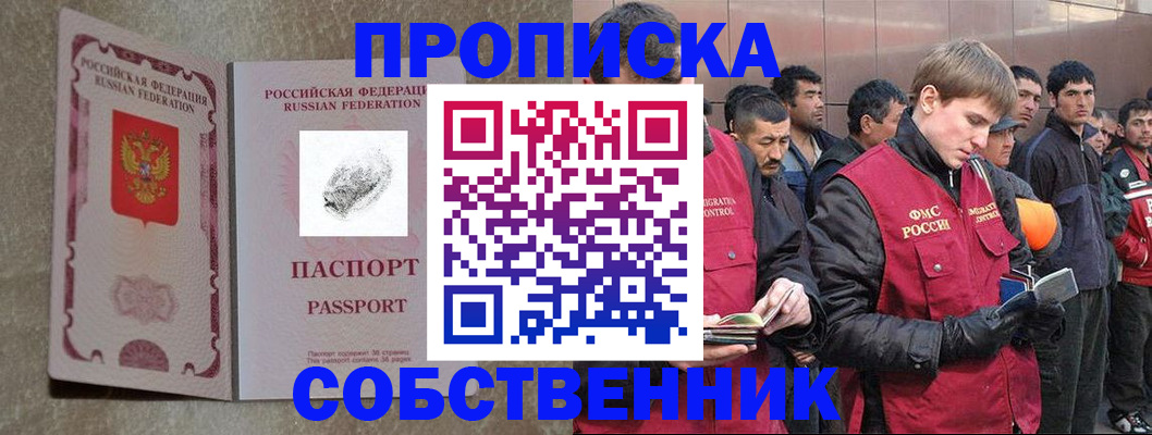 временная регистрация собственник в Мурино