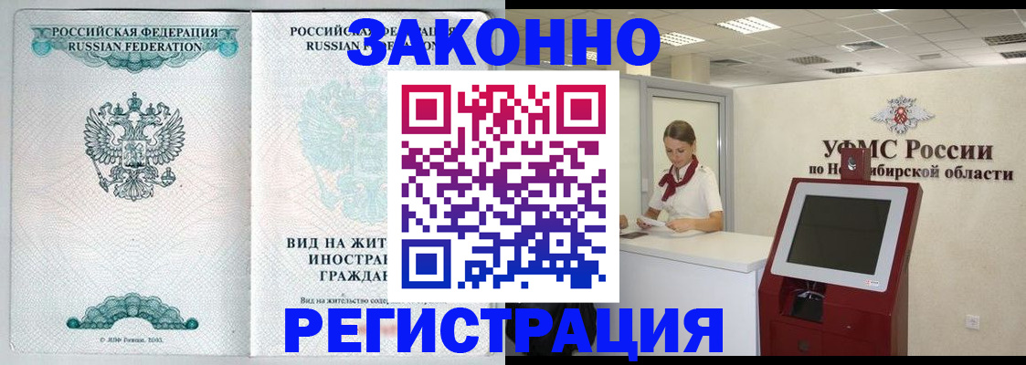 временная регистрация законно в Мурино
