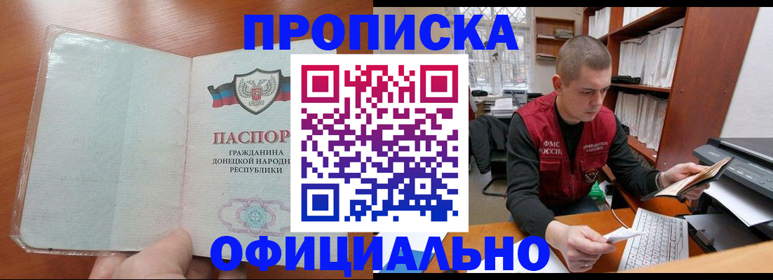 прописка в Мурино